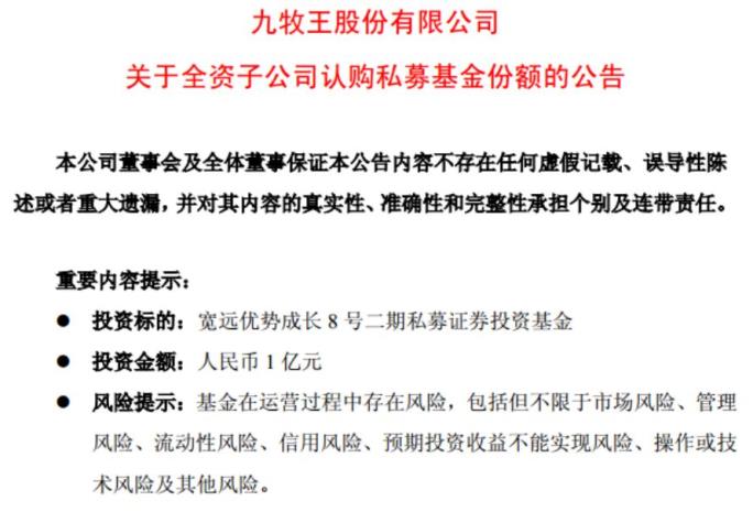 这家上市公司不炒股了，狂买私募：刚刚出手又买1个亿！