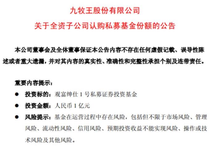 这家上市公司不炒股了，狂买私募：刚刚出手又买1个亿！