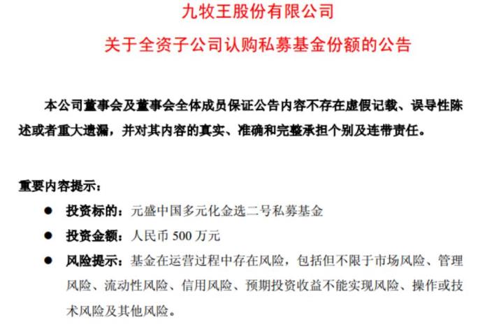 这家上市公司不炒股了，狂买私募：刚刚出手又买1个亿！